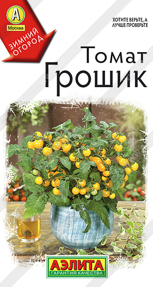 картинка Томат Грошик 10шт ц/п (Аэлита) магазин Одежда+ являющийся официальным дистрибьютором в России 