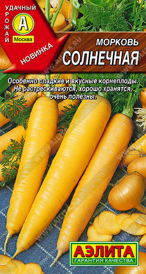 Морковь Солнечная 1г ц/п (Аэлита)