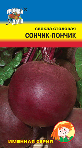 картинка Свекла Сончик-Пончик 2г ц/п (УУ) магазин Одежда+ являющийся официальным дистрибьютором в России 