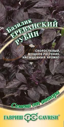 картинка Базилик Ереванский рубин 0,3г ц/п (Гавриш) магазин Одежда+ являющийся официальным дистрибьютором в России 