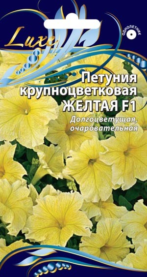 картинка Петуния Желтая F1 10шт ц/п (ВХ) ЛЮКС магазин Одежда+ являющийся официальным дистрибьютором в России 
