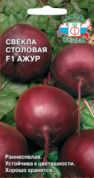 картинка Свекла Ажур 2г ц/п (Седек) магазин Одежда+ являющийся официальным дистрибьютором в России 