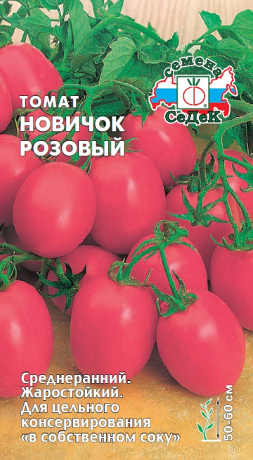 картинка Томат Новичок розовый 0,1г ц/п (Седек) магазин Одежда+ являющийся официальным дистрибьютором в России 