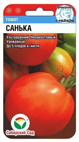 картинка Томат Санька 20шт (СибСад) магазин Одежда+ являющийся официальным дистрибьютором в России 