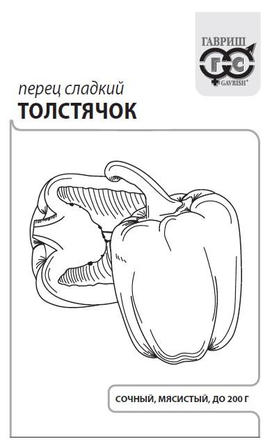 картинка Перец Толстячок 0,1г б/п (Гавриш) магазин Одежда+ являющийся официальным дистрибьютором в России 