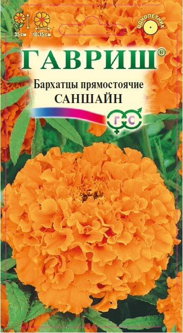 картинка Бархатцы Саншайн 0,1г ц/п (Гавриш) 30/10-15 оранжевые магазин Одежда+ являющийся официальным дистрибьютором в России 
