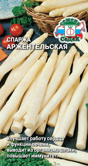 картинка Спаржа Аржентельская 0,5г ц/п (Седек) магазин Одежда+ являющийся официальным дистрибьютором в России 