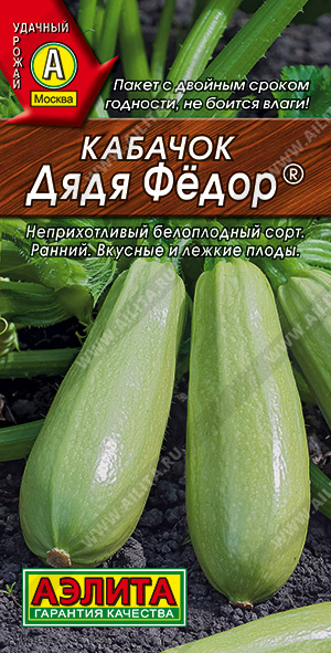 картинка Кабачок Дядя Федор 8шт лид/п (Аэлита) магазин Одежда+ являющийся официальным дистрибьютором в России 