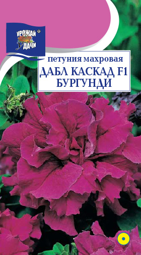 картинка Петуния Дабл Каскад Бургунди F1 8шт ц/п (УУ) магазин Одежда+ являющийся официальным дистрибьютором в России 
