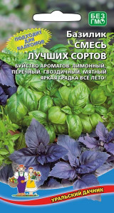 картинка Базилик Смесь лучших сортов 0,25г ц/п (УД) магазин Одежда+ являющийся официальным дистрибьютором в России 