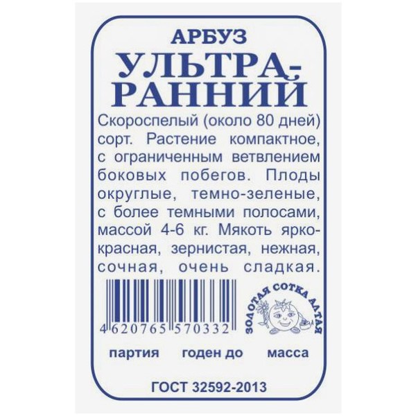 картинка Арбуз Ультраранний 0,5г б/п (З/Сотка)  магазин Одежда+ являющийся официальным дистрибьютором в России 