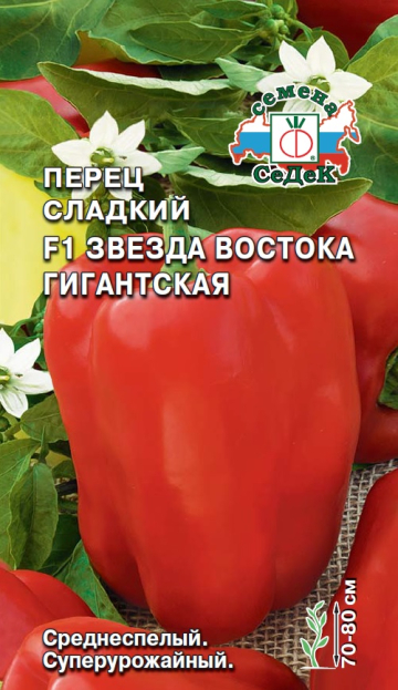 картинка Перец Звезда Востока Гигантская F1 0,1г ц/п (Седек) магазин Одежда+ являющийся официальным дистрибьютором в России 