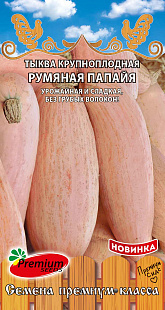 картинка Тыква Румяная Папайя 6шт ц/п (ПрСидс) магазин Одежда+ являющийся официальным дистрибьютором в России 