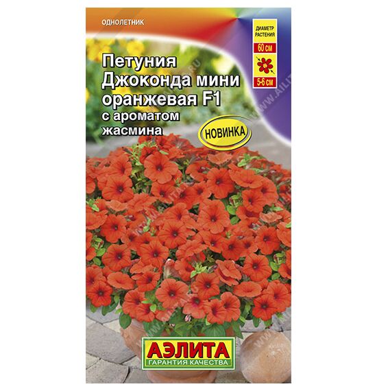 картинка Петуния Джоконда мини Оранжевая F1 5шт ц/п (Аэлита) магазин Одежда+ являющийся официальным дистрибьютором в России 