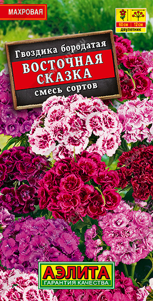 картинка Гвоздика турецкая Восточная сказка, смесь ц/п (Аэлита) махровая магазин Одежда+ являющийся официальным дистрибьютором в России 