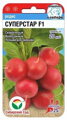 картинка Редис Суперстар F1 1г (СибСад ) магазин Одежда+ являющийся официальным дистрибьютором в России 