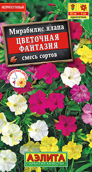 картинка Мирабилис Цветочная фантазия, смесь 1г ц/п (Аэлита) магазин Одежда+ являющийся официальным дистрибьютором в России 