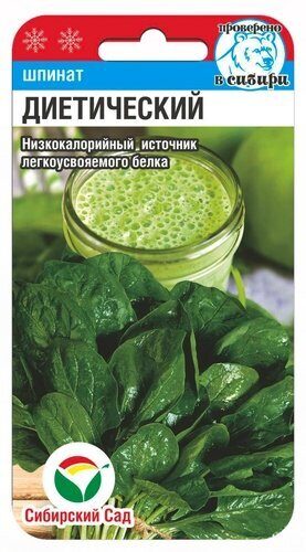 картинка Шпинат Диетический 1г (СибСад) магазин Одежда+ являющийся официальным дистрибьютором в России 
