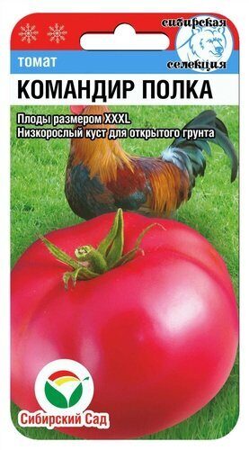 картинка Томат Командир полка 20шт (СибСад)  магазин Одежда+ являющийся официальным дистрибьютором в России 