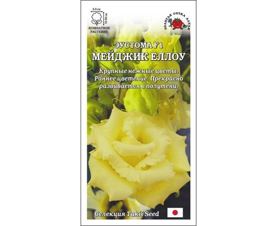 картинка Эустома Мейджик Йеллоу 5шт ц/п (З/Сотка) магазин Одежда+ являющийся официальным дистрибьютором в России 