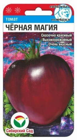 картинка Томат Черная магия 20шт (СибСад)  магазин Одежда+ являющийся официальным дистрибьютором в России 