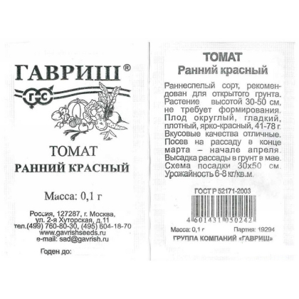картинка Томат Ранний красный б/п (Гавриш) магазин Одежда+ являющийся официальным дистрибьютором в России 