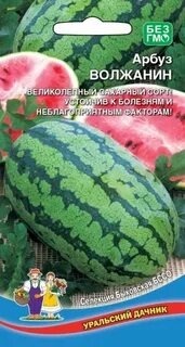 картинка Арбуз Волжанин 8шт ц/п (УД)  магазин Одежда+ являющийся официальным дистрибьютором в России 