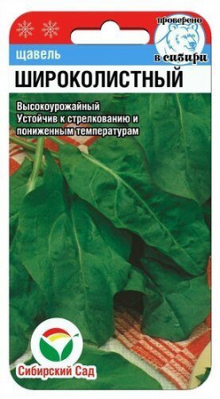 картинка Щавель Широколистный 0,5г (СибСад) магазин Одежда+ являющийся официальным дистрибьютором в России 