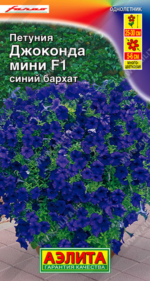 картинка Петуния Джоконда мини Синий бархат F1 5шт ц/п (Аэлита) магазин Одежда+ являющийся официальным дистрибьютором в России 