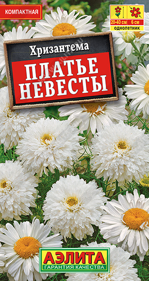 картинка Хризантема Платье невесты 0,05г ц/п (Аэлита) махровая,20см магазин Одежда+ являющийся официальным дистрибьютором в России 