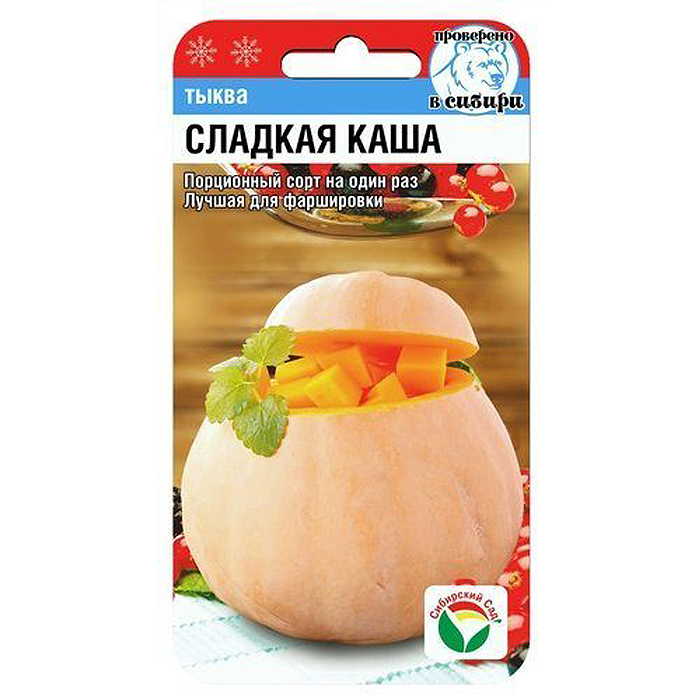 картинка Тыква Сладкая каша 5шт (СибСад) ранняя магазин Одежда+ являющийся официальным дистрибьютором в России 