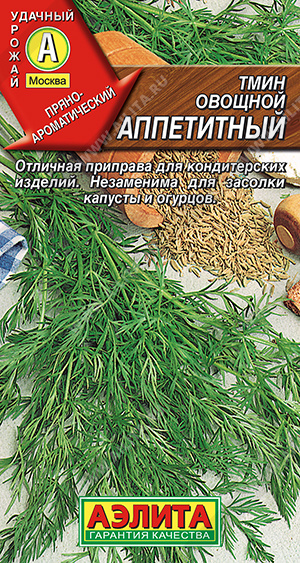 картинка Тмин Аппетитный 0,3г ц/п (Аэлита) магазин Одежда+ являющийся официальным дистрибьютором в России 