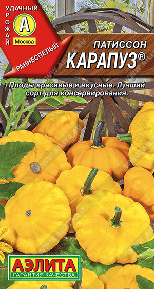 картинка Патиссон Карапуз 1г ц/п (Аэлита) магазин Одежда+ являющийся официальным дистрибьютором в России 