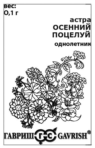 картинка Астра Осенний поцелуй, смесь 0,1 г б/п (Гавриш) магазин Одежда+ являющийся официальным дистрибьютором в России 
