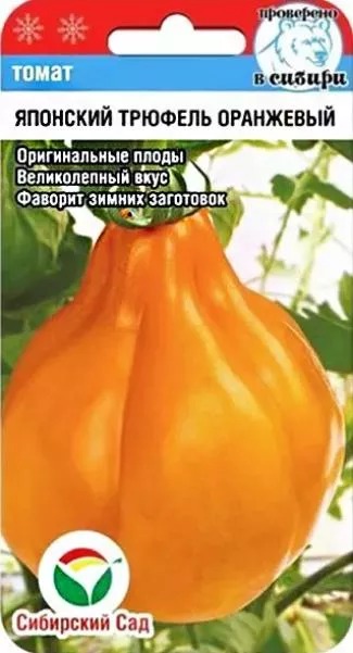 картинка Томат Японский трюфель Оранжевый 20шт (СибСад) магазин Одежда+ являющийся официальным дистрибьютором в России 