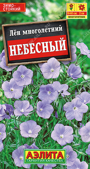 картинка Лен Небесный многолетний 0,5г ц/п (Аэлита) магазин Одежда+ являющийся официальным дистрибьютором в России 