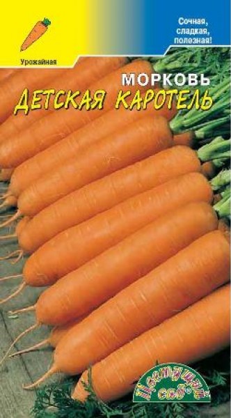 Морковь Детская Каротель 1г ц/п (ЦвСад) цилиндрич.