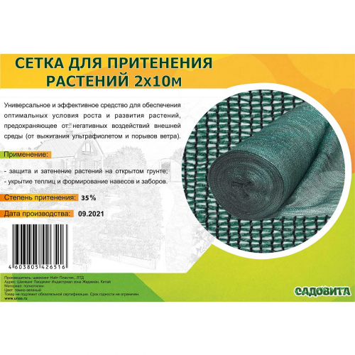 картинка Сетка для притенения 2*10м 35% зеленая (Садовита) 5/45 магазин Одежда+ являющийся официальным дистрибьютором в России 