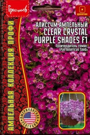 Алиссум Clear Cristal Purple Shades F1 5шт (Григорьев)