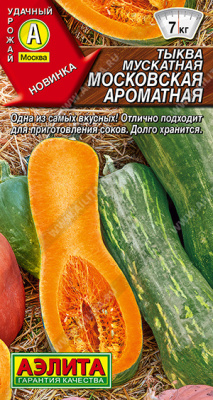 картинка Тыква Московская ароматная мускатная 1г ц/п (Аэлита) магазин Одежда+ являющийся официальным дистрибьютором в России 