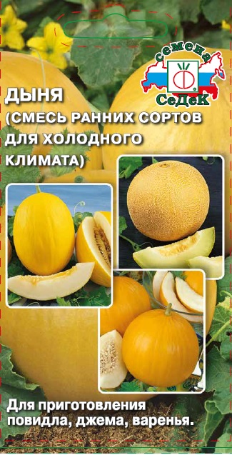 картинка Дыня Смесь ранних сортов для холодного климата 0,5г ц/п (Седек) 1,4-1,8кг магазин Одежда+ являющийся официальным дистрибьютором в России 