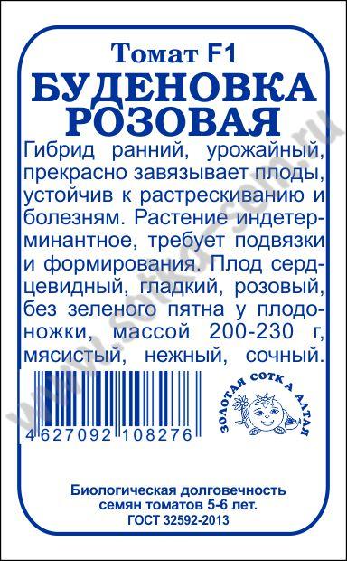 картинка Томат Буденовка розовая 0,05г б/п (З/Сотка) магазин Одежда+ являющийся официальным дистрибьютором в России 