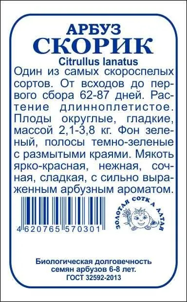 картинка Арбуз Скорик 5шт б/п (З/Сотка)  магазин Одежда+ являющийся официальным дистрибьютором в России 