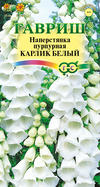 картинка Наперстянка Карлик белый ц/п (Гавриш) магазин Одежда+ являющийся официальным дистрибьютором в России 