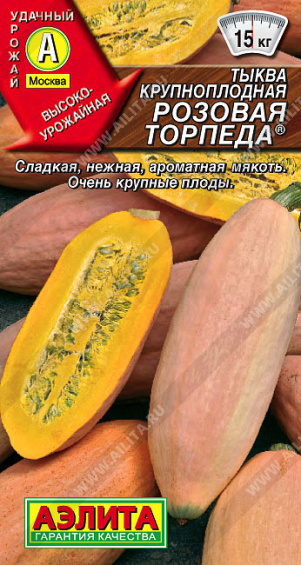 картинка Тыква Розовая торпеда 1г ц/п (Аэлита) магазин Одежда+ являющийся официальным дистрибьютором в России 