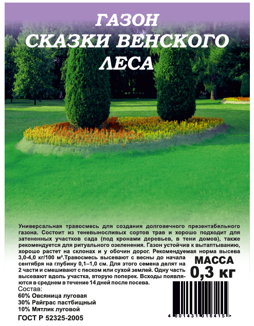 картинка Газон Сказки Венского леса 0,3кг для тени (Гавриш) 2/15 магазин Одежда+ являющийся официальным дистрибьютором в России 