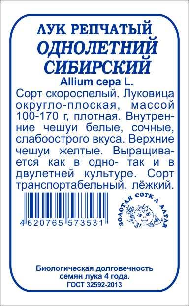 картинка Лук Сибирский однолетний 1г б/п (З/Сотка)  магазин Одежда+ являющийся официальным дистрибьютором в России 