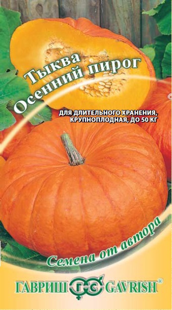 картинка Тыква Осенний пирог 2г ц/п (Гавриш) до 50кг. магазин Одежда+ являющийся официальным дистрибьютором в России 