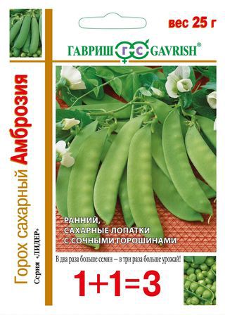 картинка Горох Амброзия серия 1+1 25г ц/п (Гавриш) магазин Одежда+ являющийся официальным дистрибьютором в России 