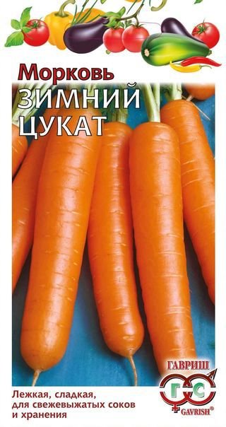 Морковь Зимний цукат 2г ц/п (Гавриш)